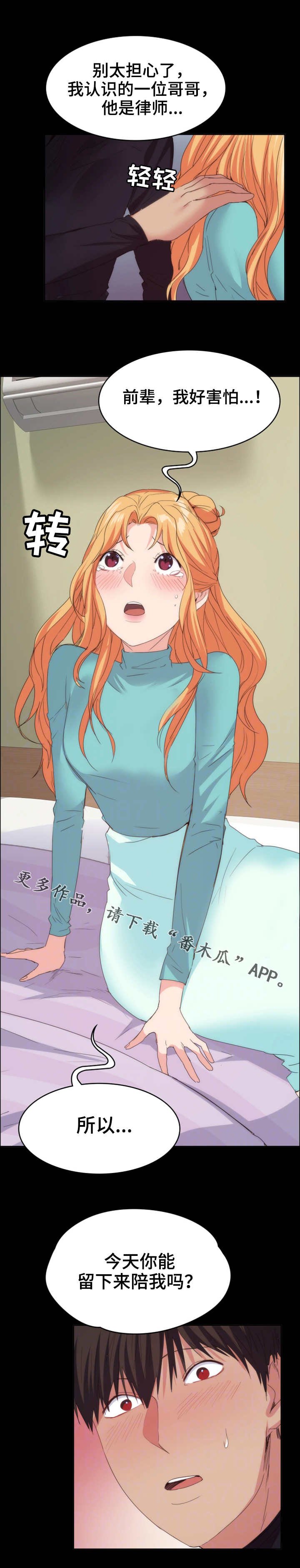 第28章：陪陪我
