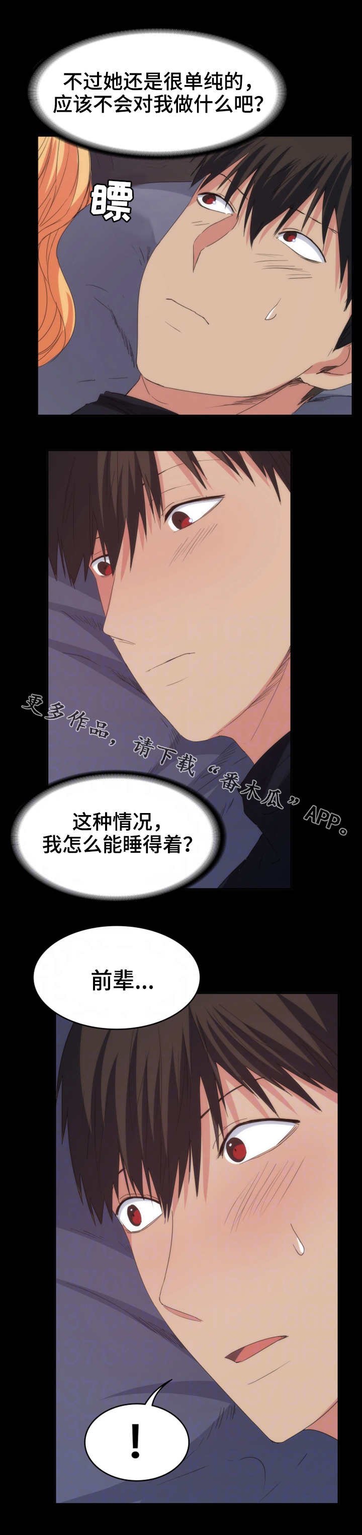 第28章：陪陪我