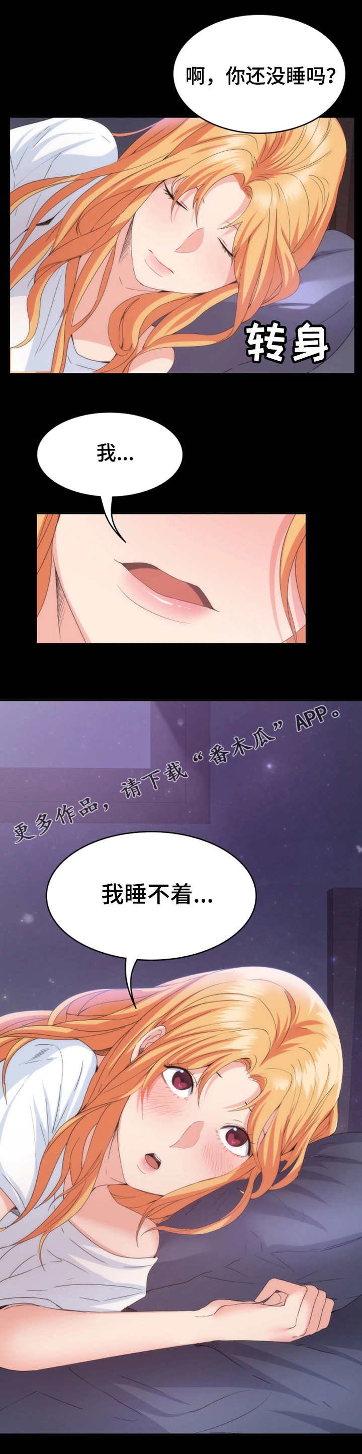 第28章：陪陪我