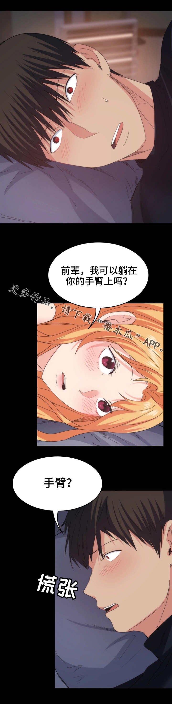 第28章：陪陪我