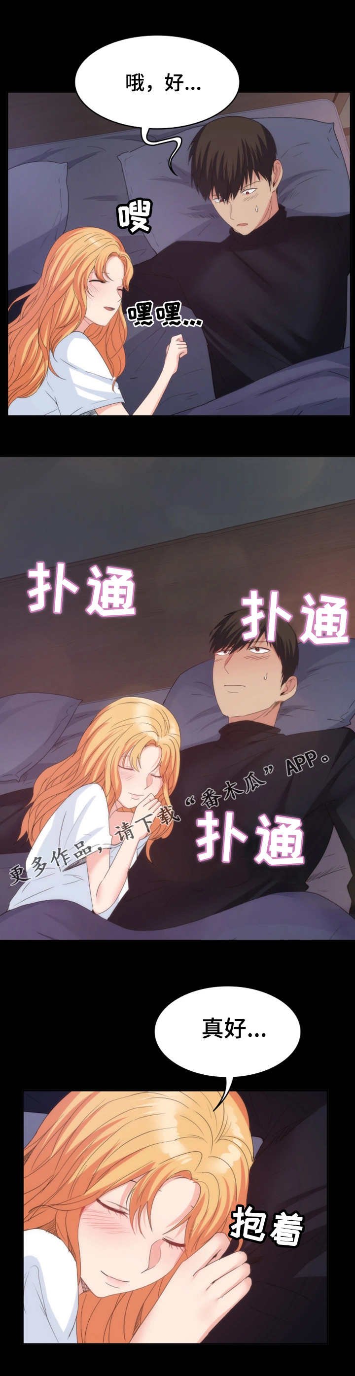 第28章：陪陪我