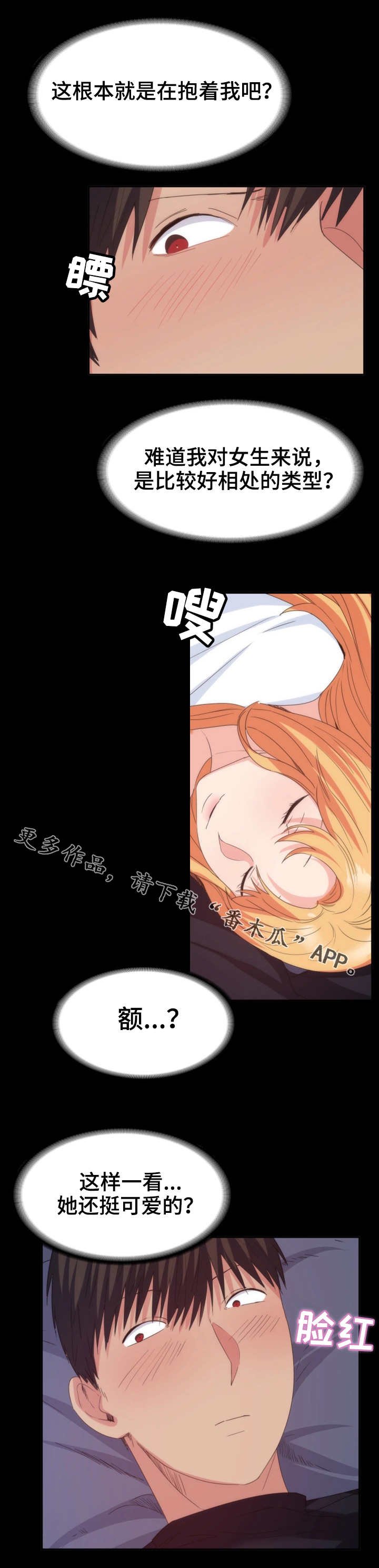 第28章：陪陪我