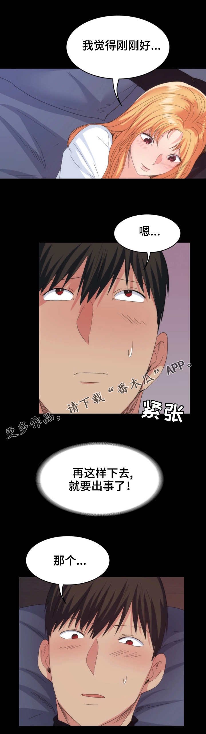 第28章：陪陪我