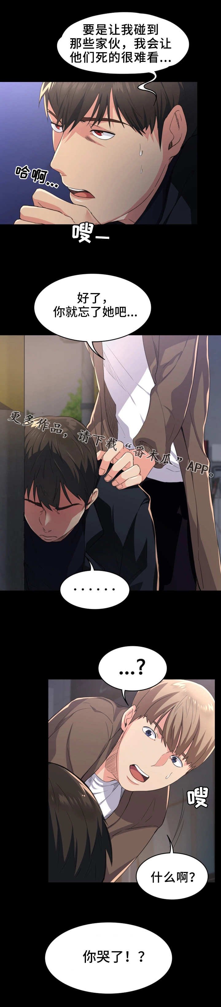 第3章：坏女人
