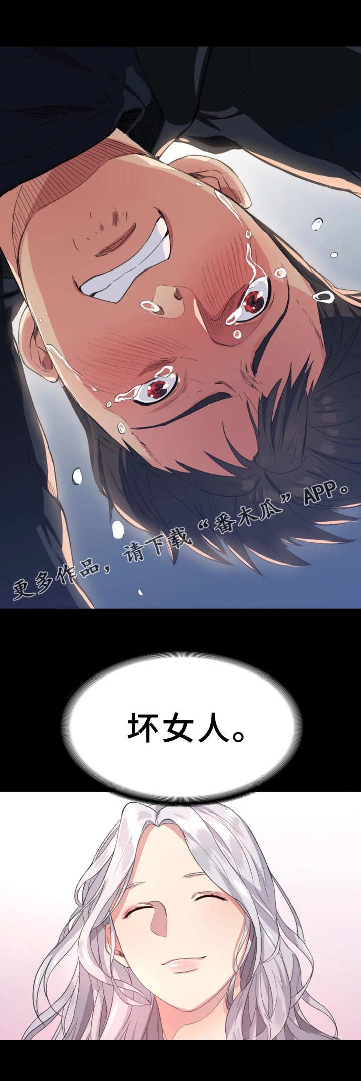 第3章：坏女人