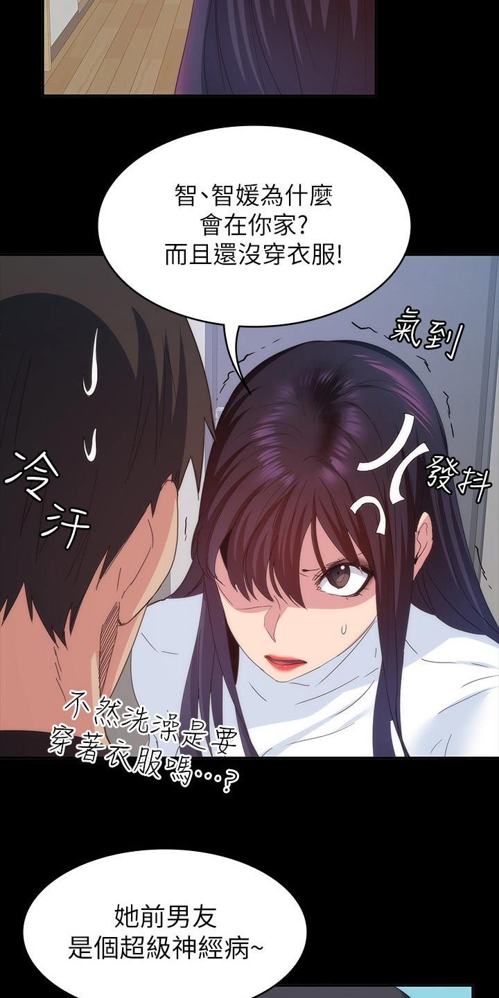 第30章：太扯了 