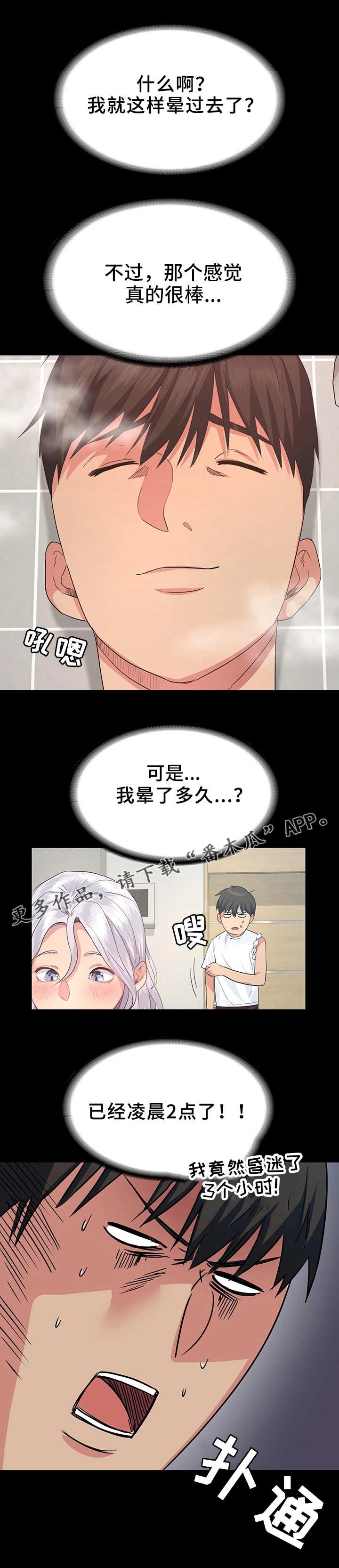 第5章：洗澡
