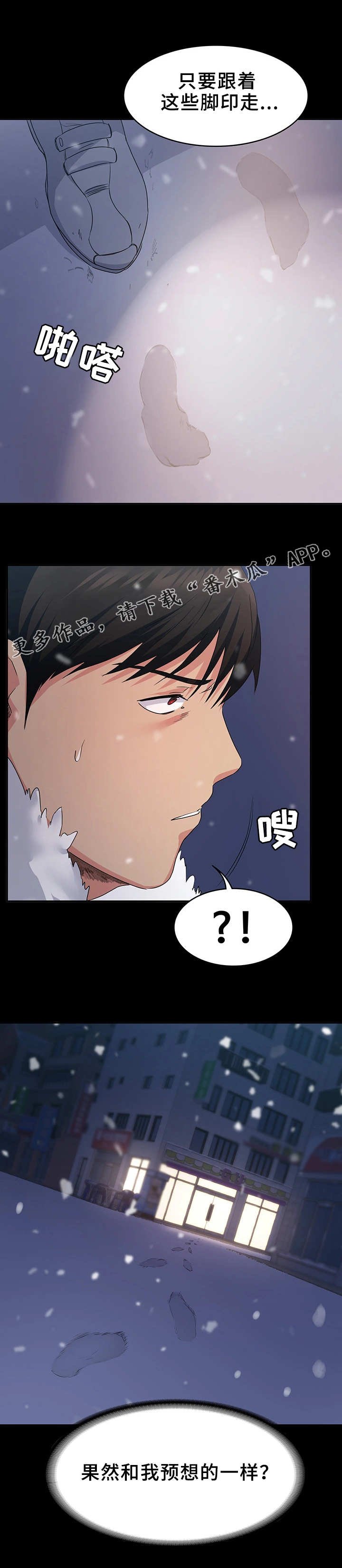 第7章：脚印