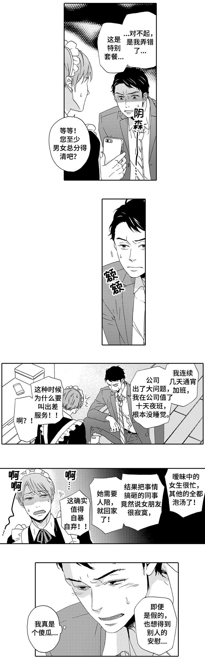 第1章：上门服务