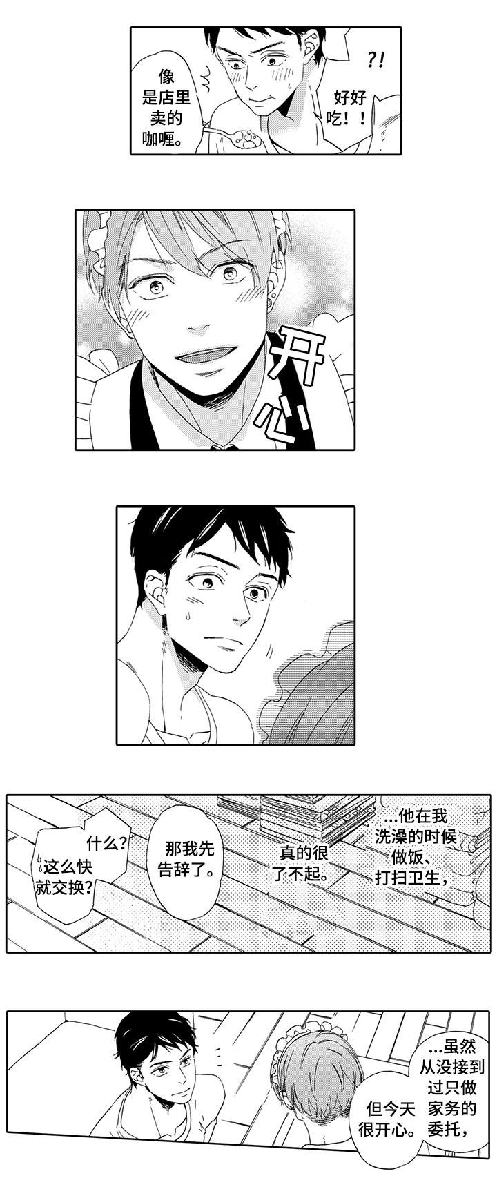 第1章：上门服务