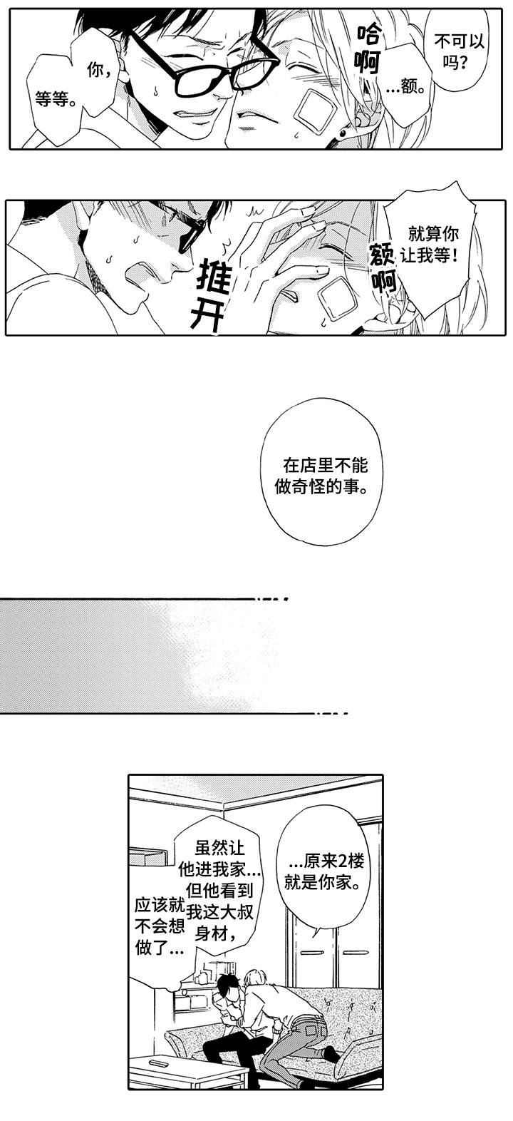 第16章：爱情攻势