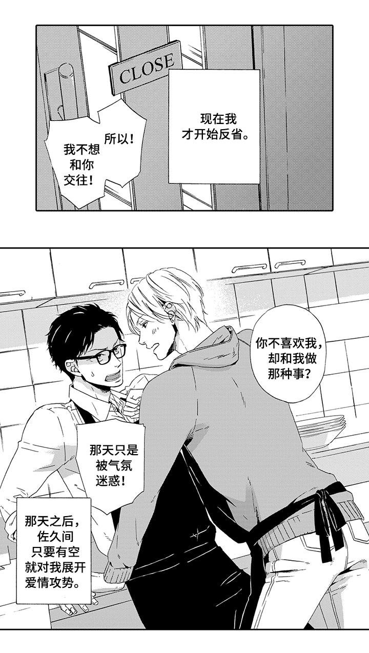 第16章：爱情攻势