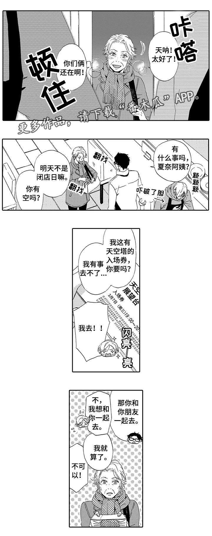 第16章：爱情攻势