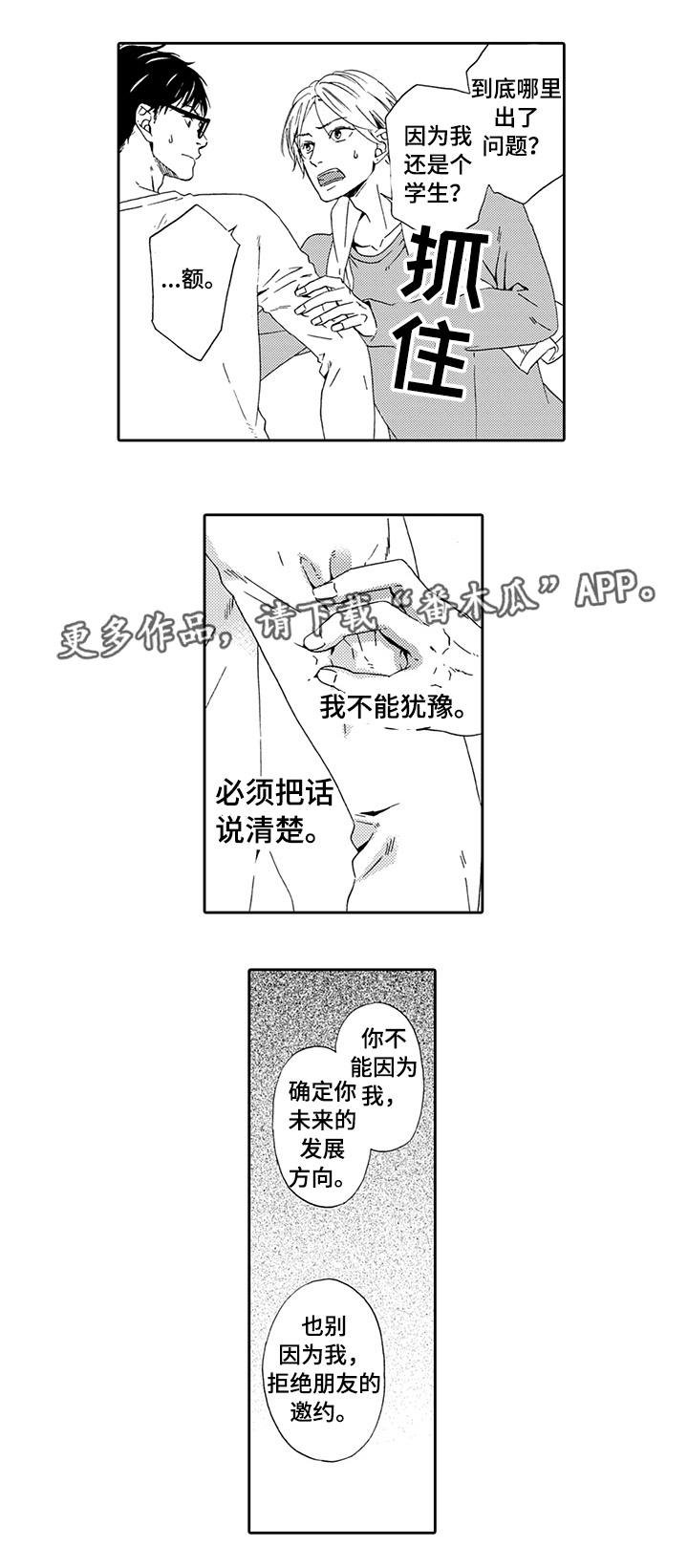 第19章：乖乖听话
