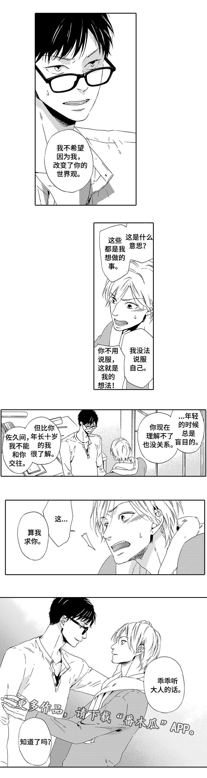 第19章：乖乖听话