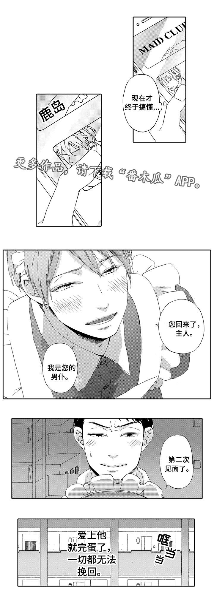 第3章：深陷其中