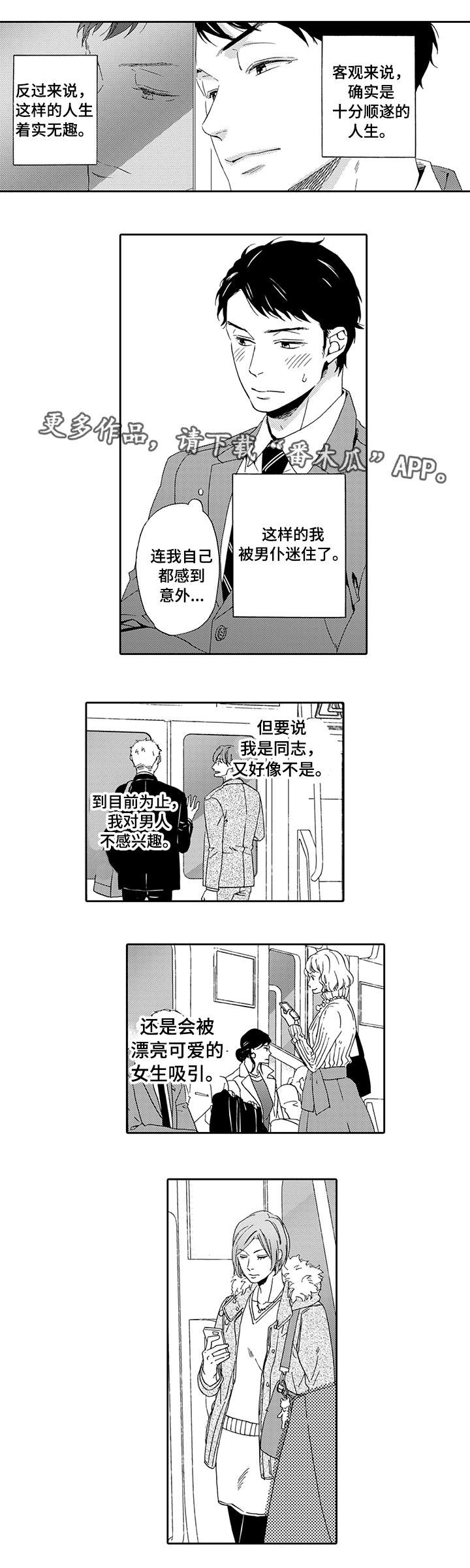 第4章：真面目