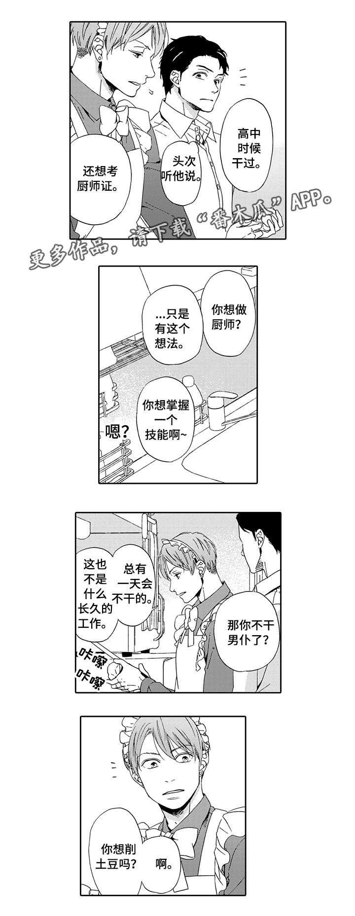 第6章：真心话