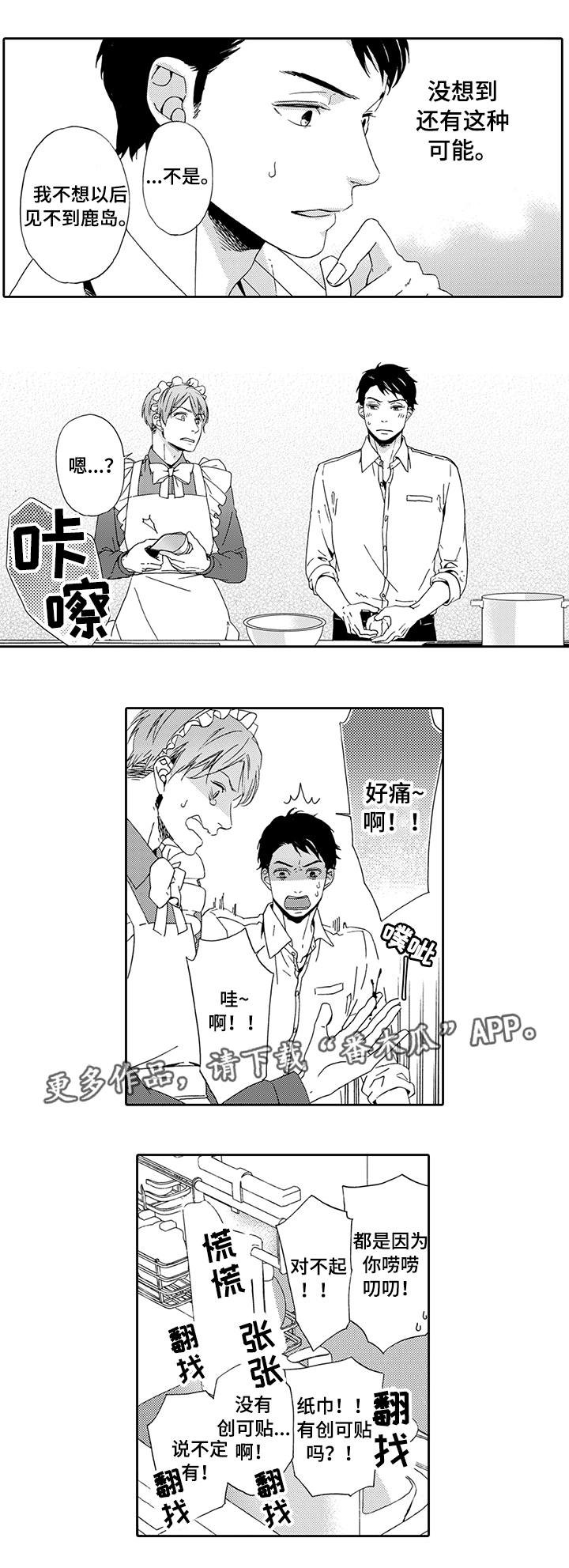 第6章：真心话