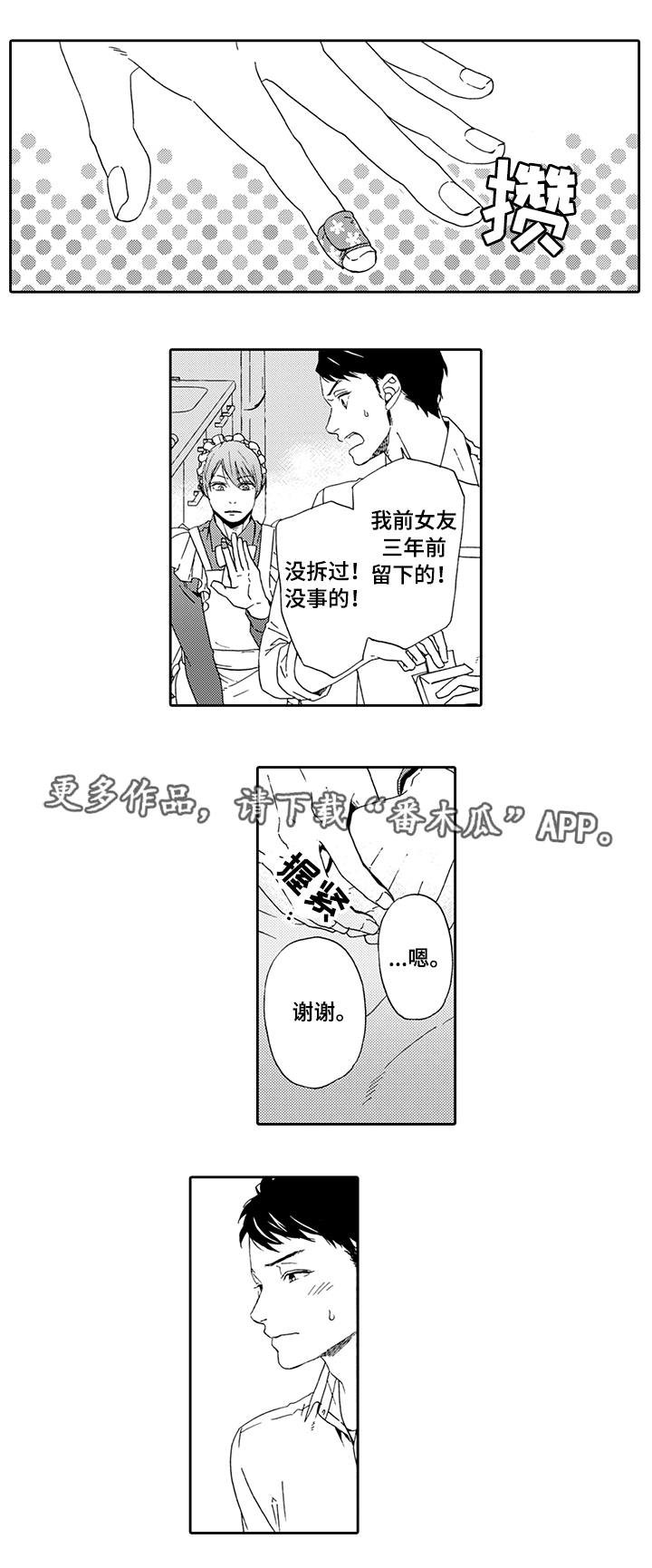 第6章：真心话