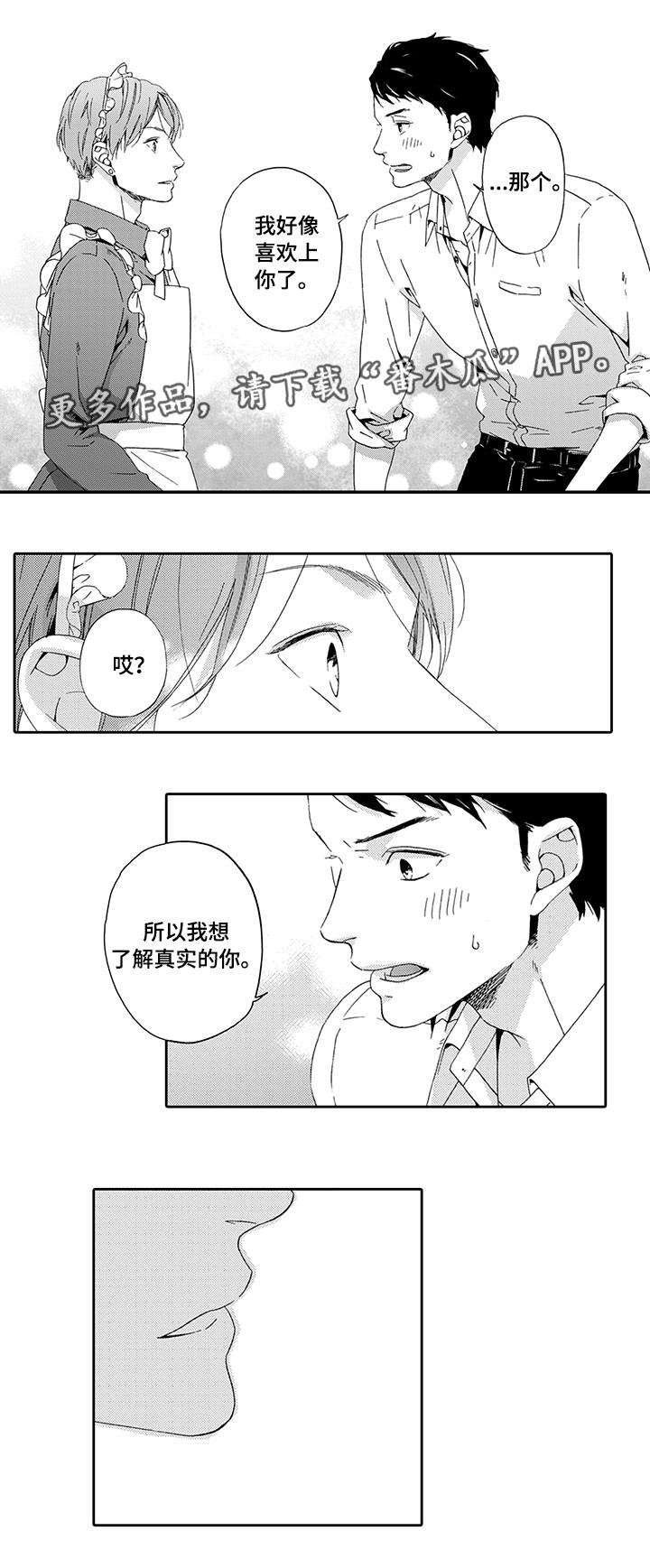 第6章：真心话