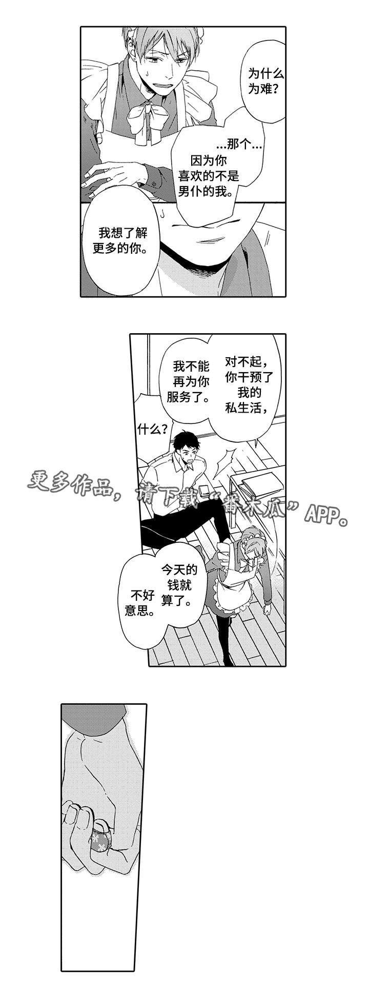 第6章：真心话