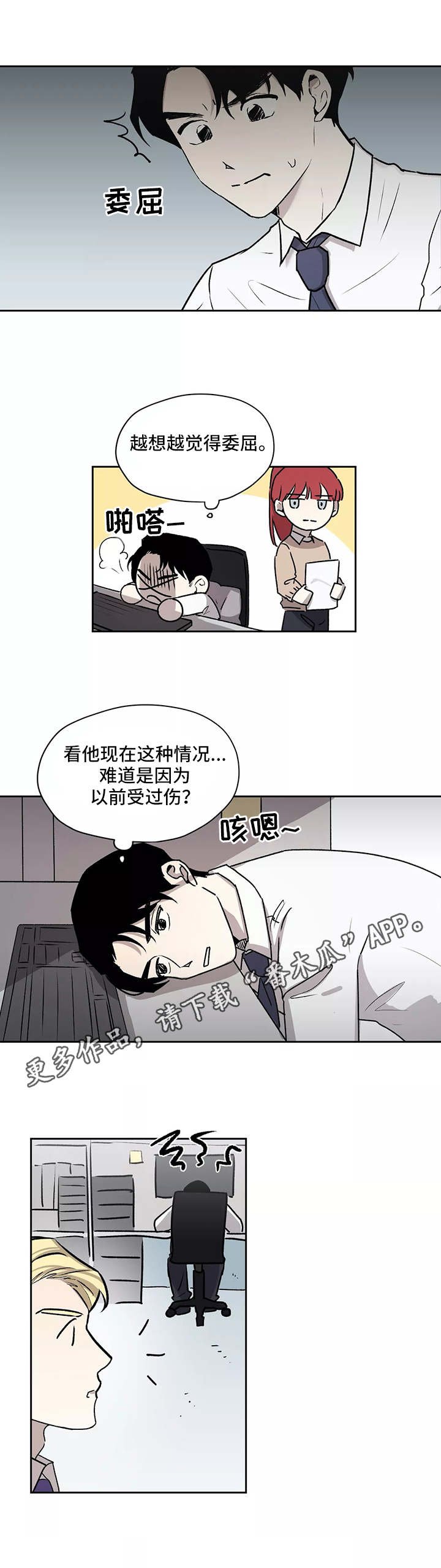 第12章：无精打采