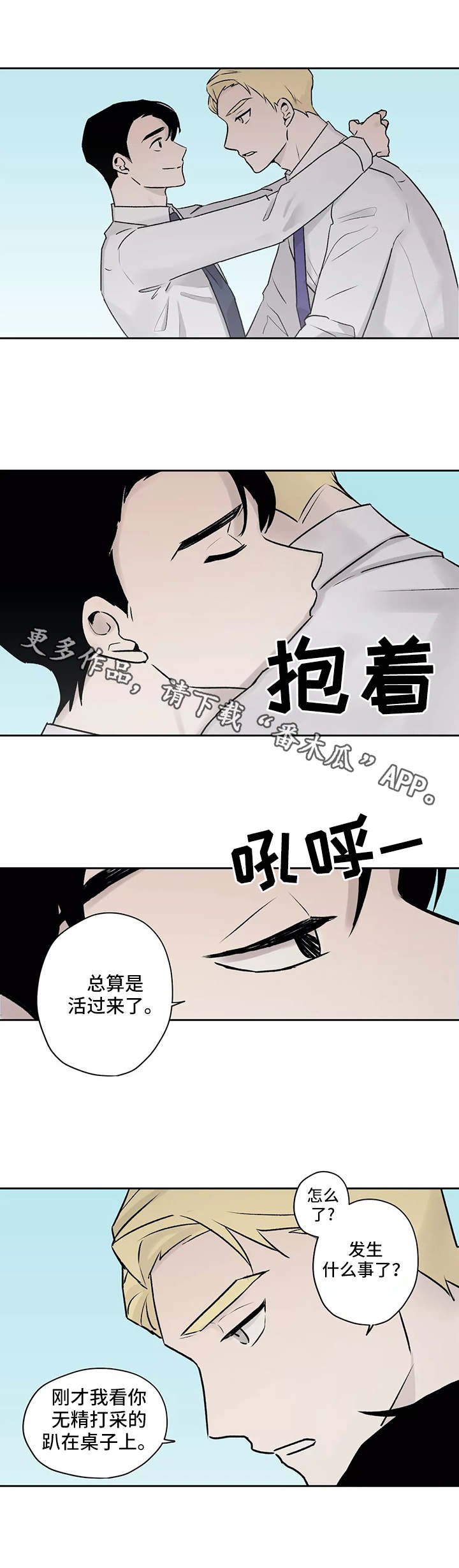 第12章：无精打采