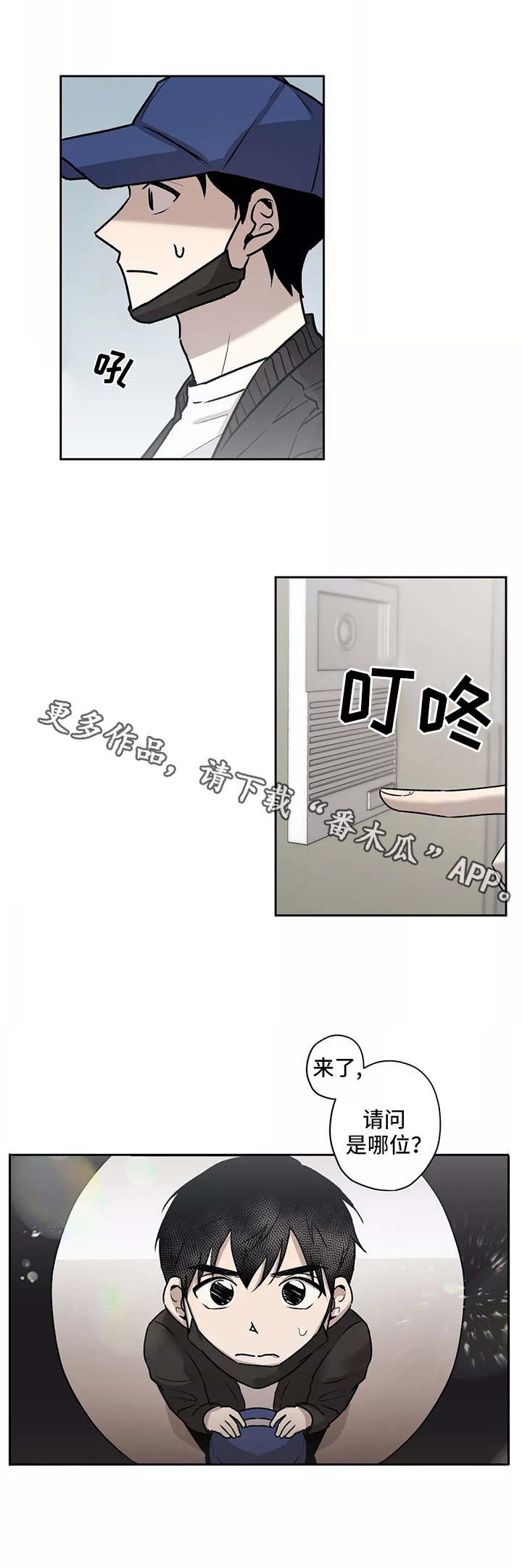 第13章：不速之客