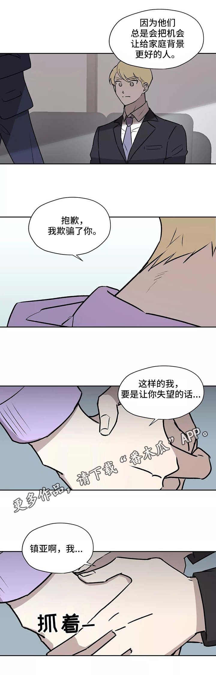 第14章：坦白