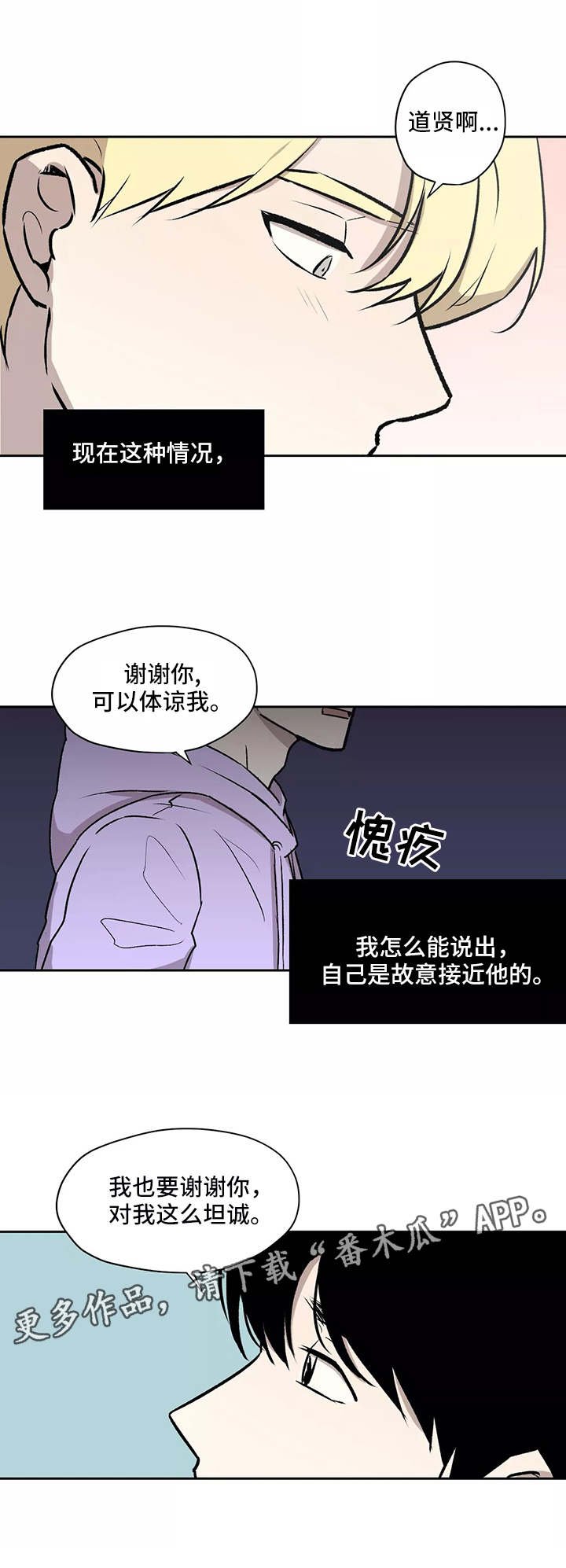 第14章：坦白