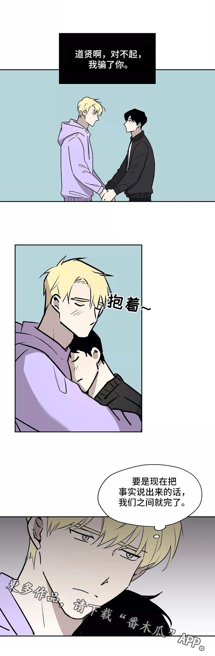 第14章：坦白