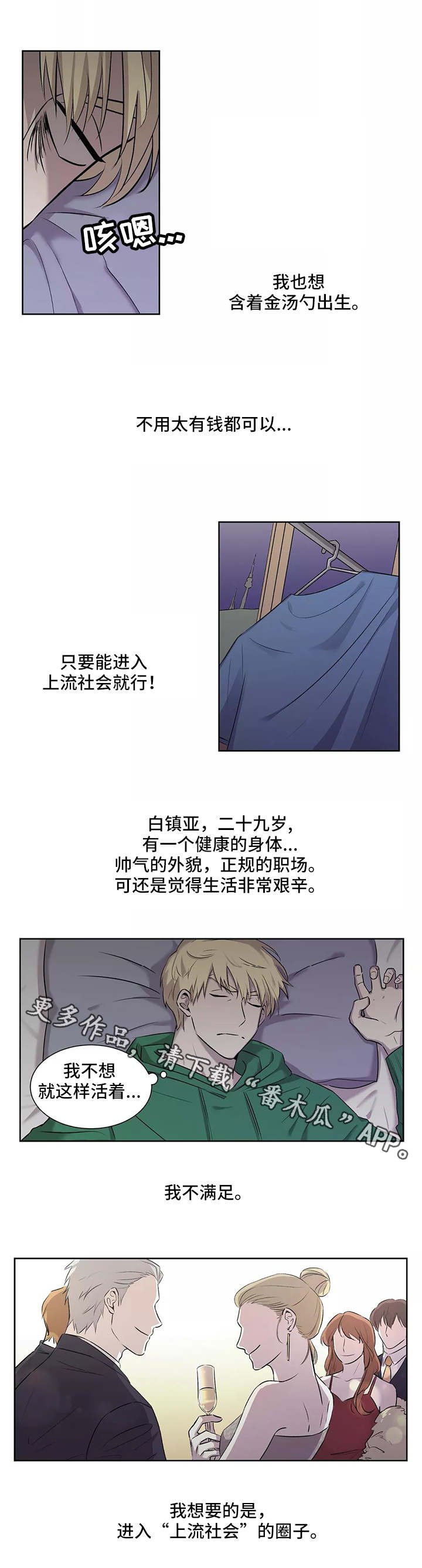第3章：富二代