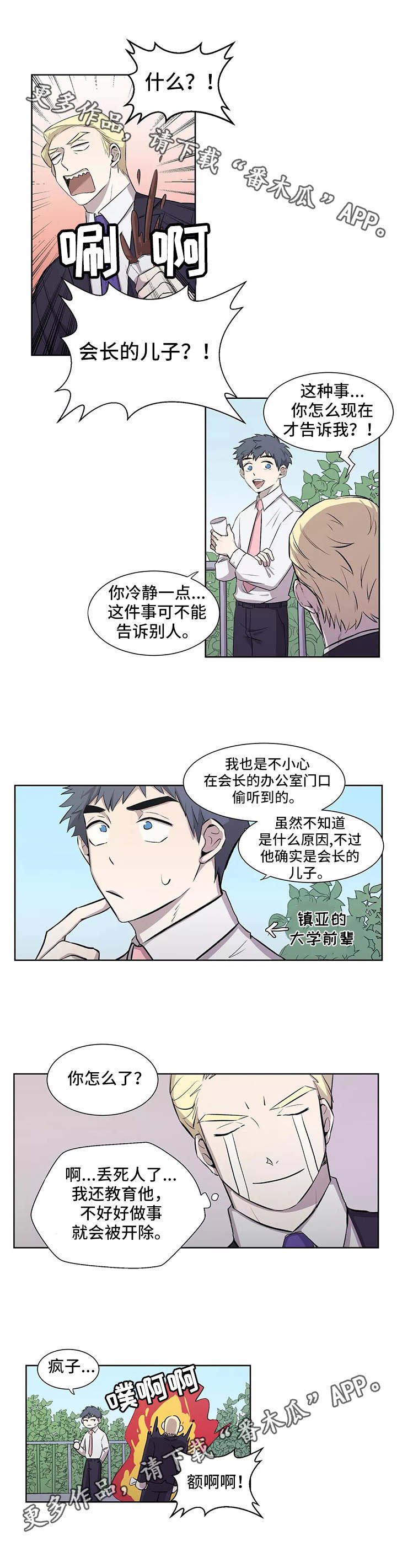 第3章：富二代