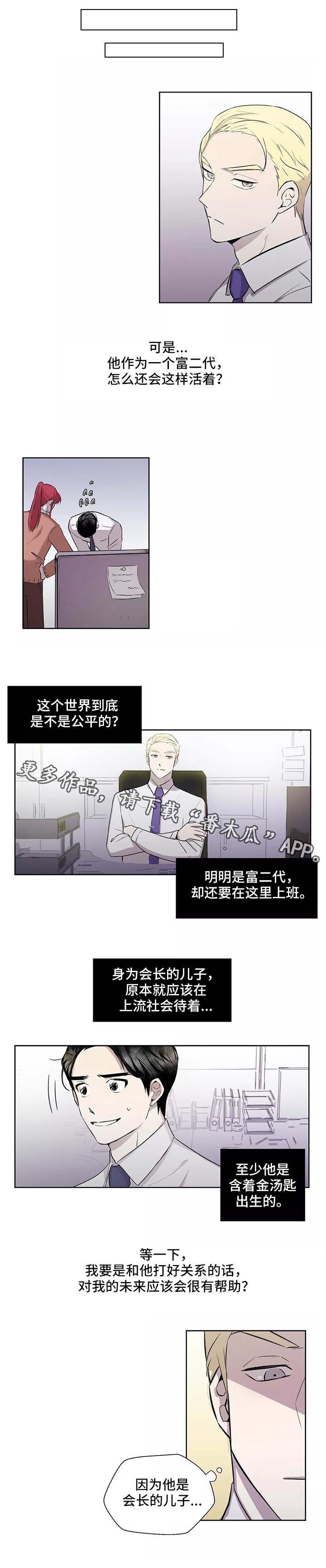 第3章：富二代