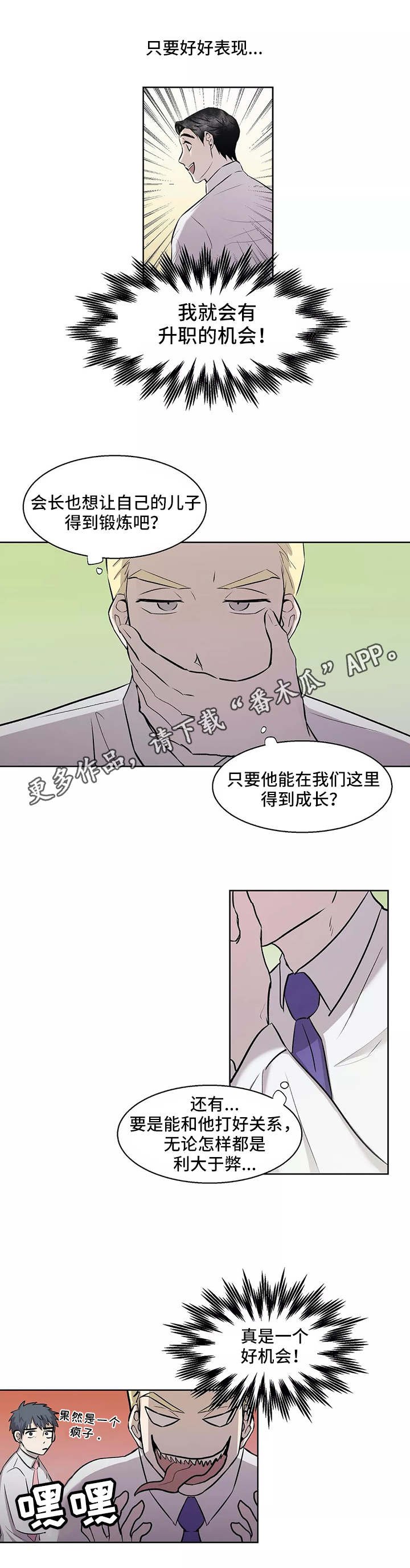 第3章：富二代