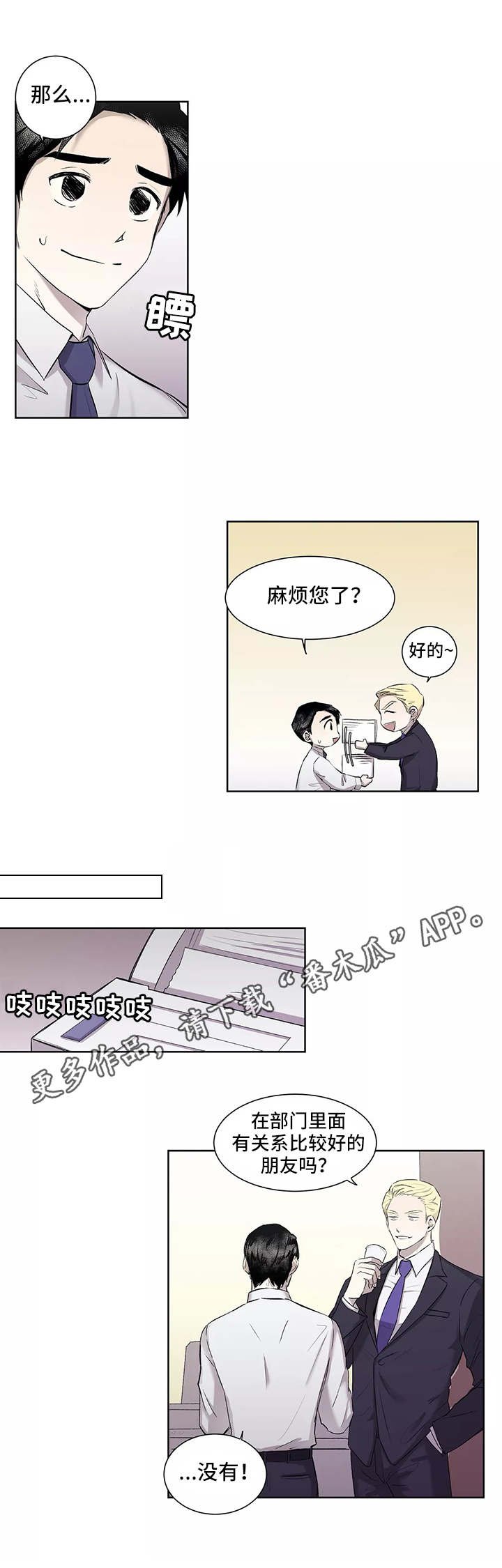 第4章：套近乎