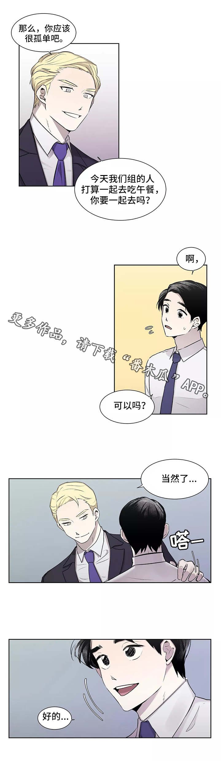 第4章：套近乎