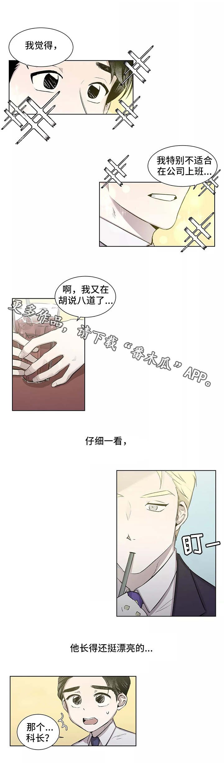 第5章：心动