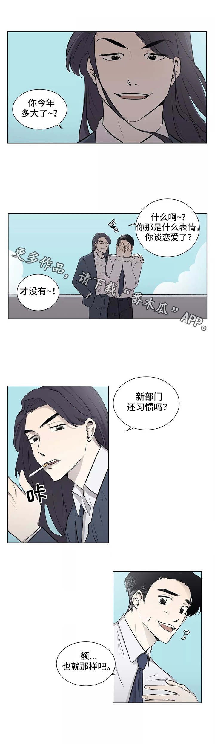 第5章：心动