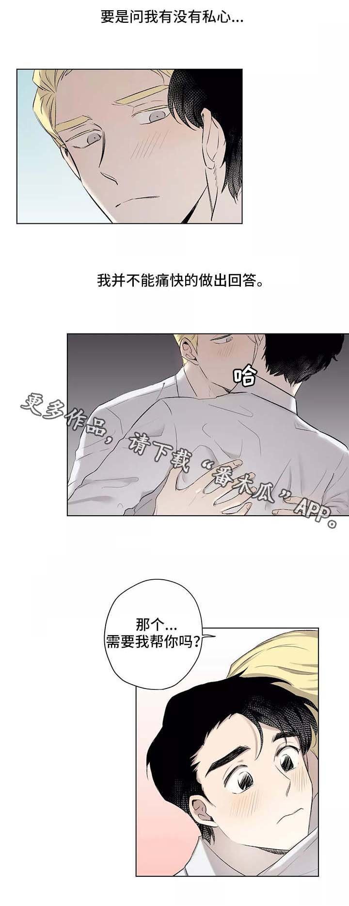 第8章：私心