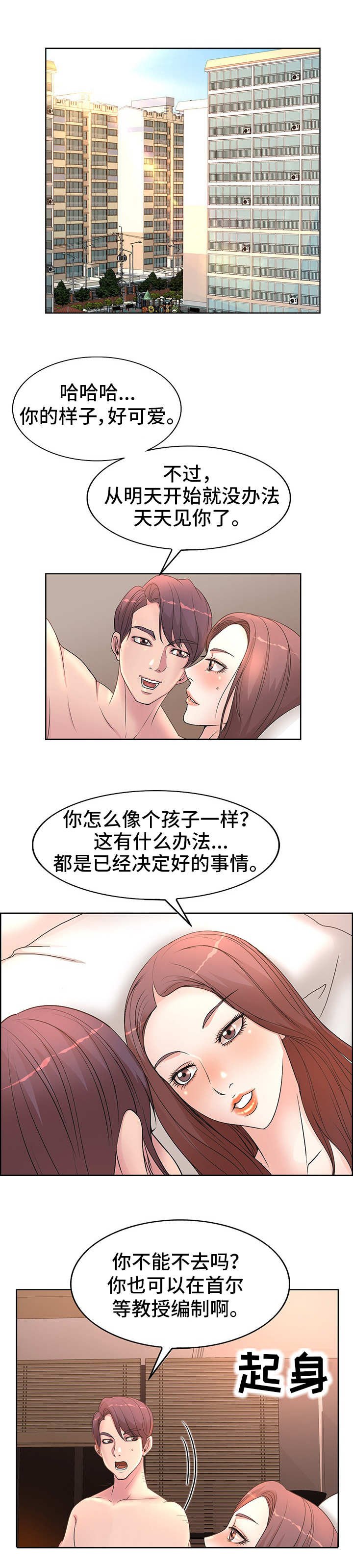 第1章：教授编制