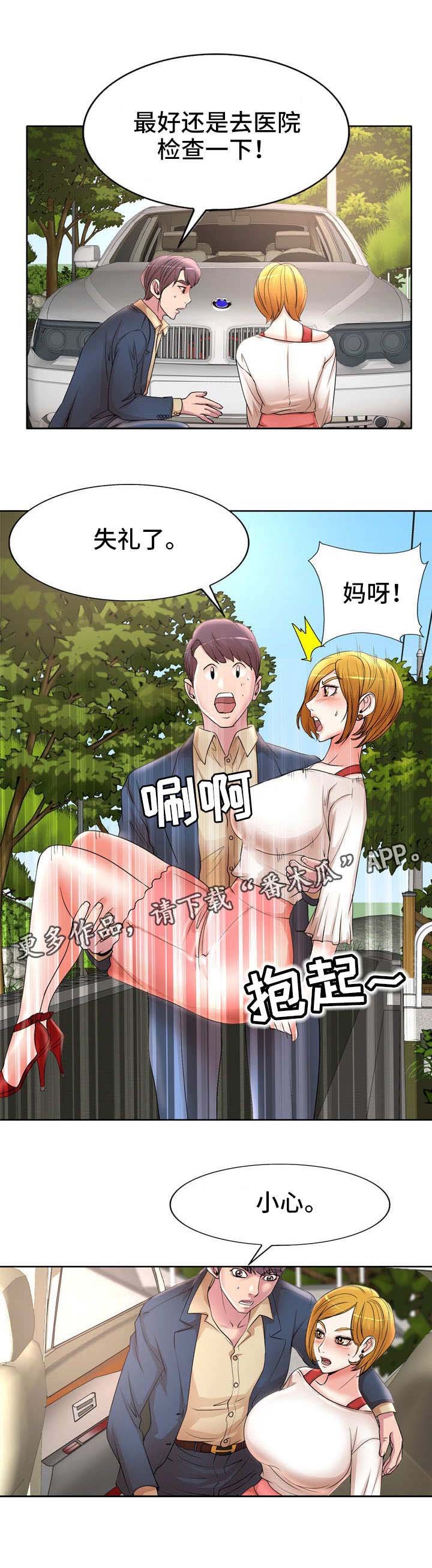 第18章：车祸