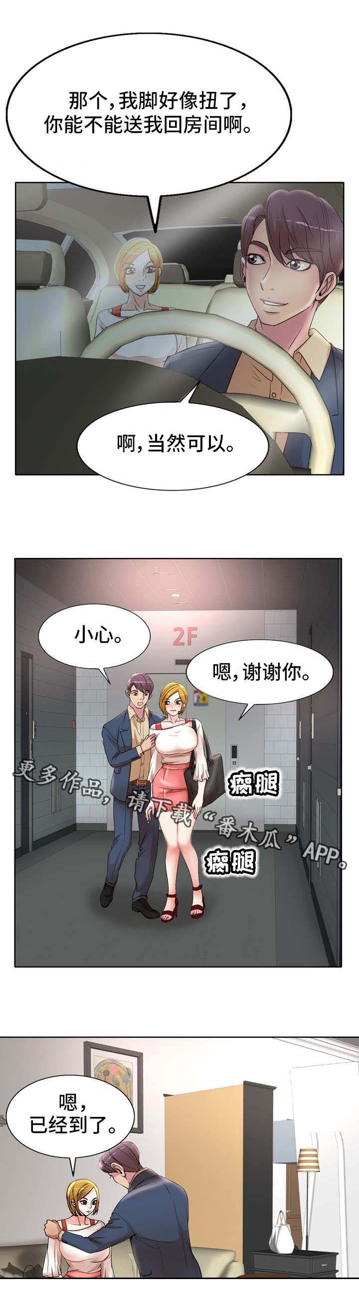 第19章：崴脚