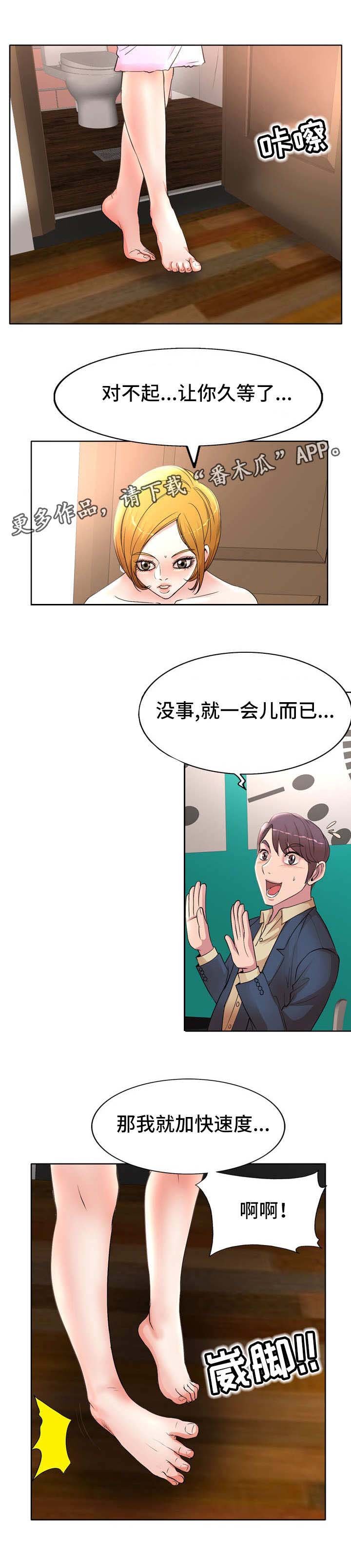 第19章：崴脚