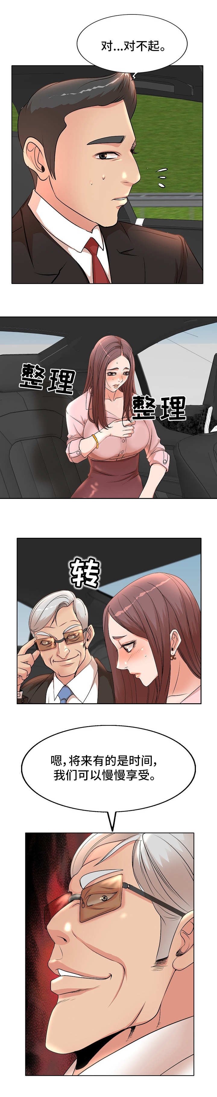 第2章：新学校