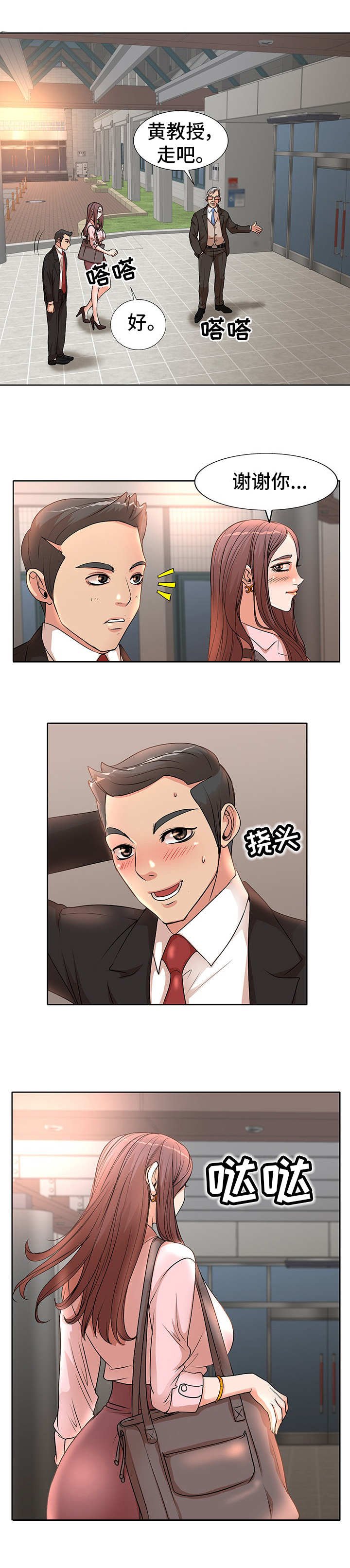 第2章：新学校
