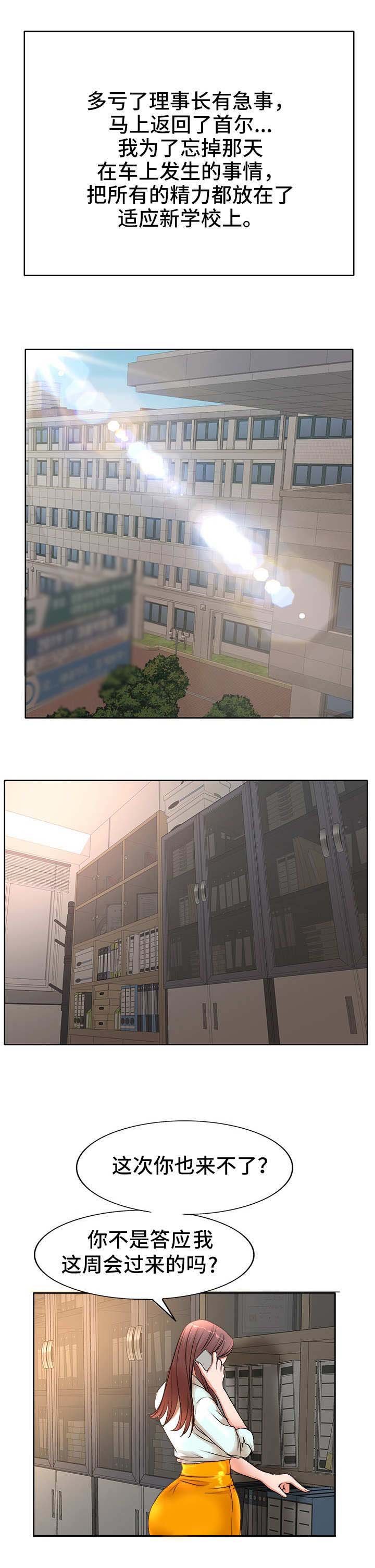 第2章：新学校