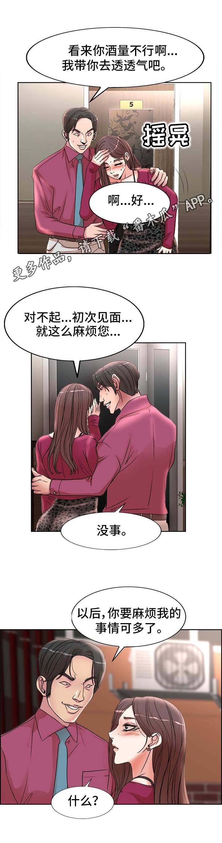 第24章：应酬