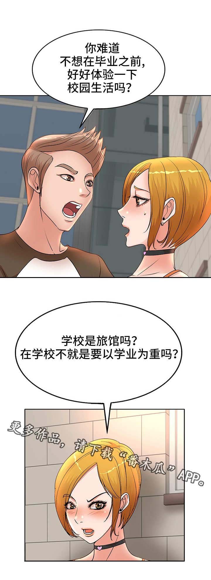 第3章：大胆的学生